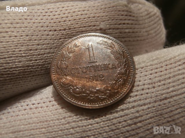 1 стотинка 1912, снимка 1 - Нумизматика и бонистика - 41825116