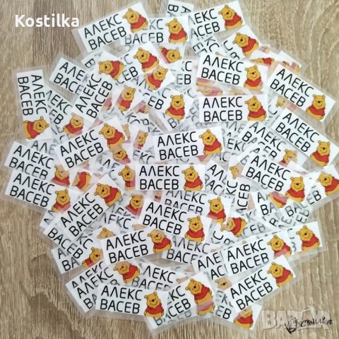 Термо стикери с име за залепване с ютия - 100 бр., снимка 18 - Други - 47172130