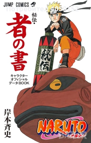 Naruto Secret Manual, Book of People: Official Character Data Book