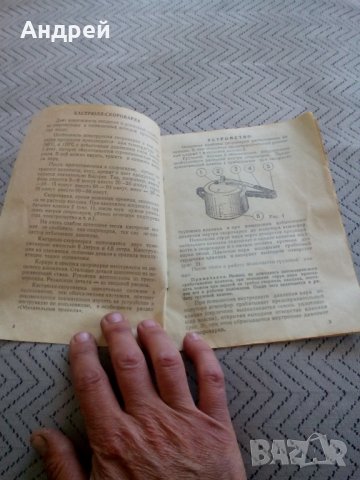 Инструкция за експлоатация Скороварка Кастрюля, снимка 2 - Други ценни предмети - 28674661