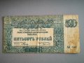 Банкнота - Русия - 500 рубли | 1920г., снимка 1