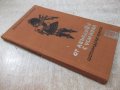 Книга "От Абърдийн с усмивка - Богомил Герасимов" - 116 стр., снимка 7