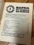 Културно-информационен справочник Варна от неделя до неделя 1983 г. , снимка 7