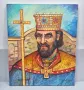 Портрет на Княз Борѝс I  [852г.-889г.]-ръчно рисуван на платно от Люб.Петров 2008г., снимка 1