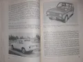 Автомобилът днес и утре Е.Димитров, снимка 8