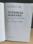 медицински книги и учебници, снимка 13