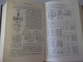 Книга "Справочник металлиста-том 5-Н.С.Ачеркан" - 1184 стр., снимка 8