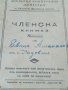 Членска книжка 1942 г., снимка 1 - Антикварни и старинни предмети - 28065599
