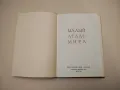 Малый атлас мира - Колектив, снимка 2