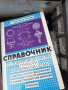 Соц.литература за електроника на руски език