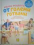 Книги от Лидл, 30лв.за трите+подарък, снимка 4