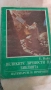 3бр книги за по голям интерес тези имаме дроги голяма количество , снимка 2