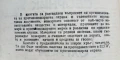 Сборник от материали по противопожарна охрана от 1985г, снимка 3