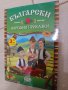 Български народни приказки книга книжка, снимка 1 - Детски книжки - 43844996