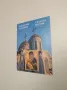 По пътищата на времето. Каталог към изложба 31 март - 30 април 2008, снимка 4