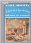 художествена литература класика прочетни книги романи новели исторически митове готварски, снимка 12