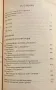 Иван Вазов - Под Игото (Съвременни Оценки, Критически Анализи, Литературни Разработки) - Иван Радев, снимка 2