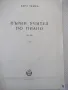 Ноти "Първи учител по пиано - Карл Черни" - 56 стр., снимка 2