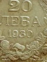 Сребърна монета 20 лева 1930г. Царство България Цар Борис трети за КОЛЕКЦИЯ 7342, снимка 4