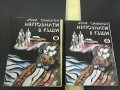 Жорж Сименон - Непознати в къщи, снимка 1 - Художествена литература - 28505887