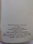 Книжки "Библиотека Космос" - "Научни приключения и пътешествия", снимка 3