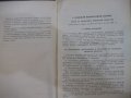 Книга "Автомобилен транспорт - Н.П.Константинов" - 360 стр., снимка 3