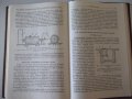 Книга "Литейные печи и сушила - А. Н. Минаев" - 472 стр., снимка 9