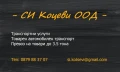 Транспортни услуги, превоз на товари до 3,5т., снимка 3