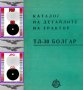 🚜Трактор Болгар ТЛ30 - ТЛ30А техническо ръководство обслужване експлоатация ремонт 📀 на диск CD📀 , снимка 6