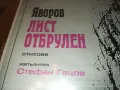 ЯВОРОВ-ЛИСТ ОТБРУЛЕН 2610241722, снимка 8