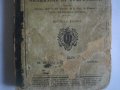 1877г-Стар Френски Учебник-De Langue Francaise Cours Comple, снимка 3