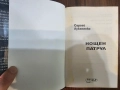 Нощен патрул от Сергей Лукяненко - първо издание, с твърди корици, снимка 5