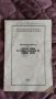 Продавам стара книжка Правилник за другарска помощ от 1939г., снимка 1