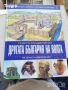 исторически митове художествена литература класика прочетни книги романи новели, снимка 9