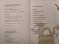 Планирай живота си с Фън Шуй. Лилиан Ту 2007 г. Езотерика, снимка 3