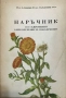 Книги кулинарни, за билки и съвети, всяка с отделна цена, 15 лв, снимка 8