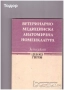 Медицина медицински стоматология ветеринарни очни болести зъби техническа литература техникуми, снимка 3