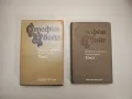 Избрани творби в пет тома. Том 2-3 - Стефан Цвайг, снимка 1