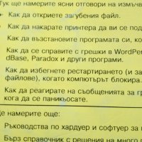 Продавам книга--справочник за непосветени за работа с ДОС, снимка 2 - Енциклопедии, справочници - 38877455