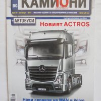 5 списания Камиони 2010-2013 г., снимка 4 - Списания и комикси - 37748256