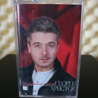 Георги Христов - Безкрайна любов, снимка 1 - Аудио касети - 28477336