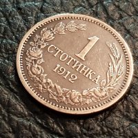 1 стотинка 1912 год. България перфектна монета за колекция 2, снимка 2 - Нумизматика и бонистика - 43755010