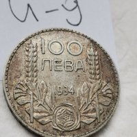 Сребърна монета Й9, снимка 1 - Нумизматика и бонистика - 37121538