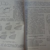 Книга Модулиране и конструиране учебник за 3 курс на Техникум по обувно производство Техника 1963 г, снимка 8 - Специализирана литература - 37728225