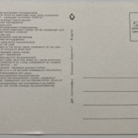 Пощенска картичка Николай Рукавишников и Георги Иванов 1979, снимка 2 - Филателия - 43896815