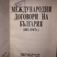 Международни договори на България (681-1947), снимка 2 - Други - 32683038