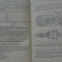Книга устройство на  мотоциклета на Руски език 1956 година, снимка 6 - Специализирана литература - 36823784