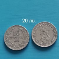Продавам!Стари български монети, снимка 4 - Нумизматика и бонистика - 25515678