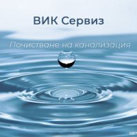 Аварийно машинно отпушване на канали с машина Карлово сопот пловдив асеновград , снимка 2 - Други услуги - 27932258