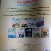 енциклопедия за динозаврите, снимка 2 - Детски книжки - 34576754